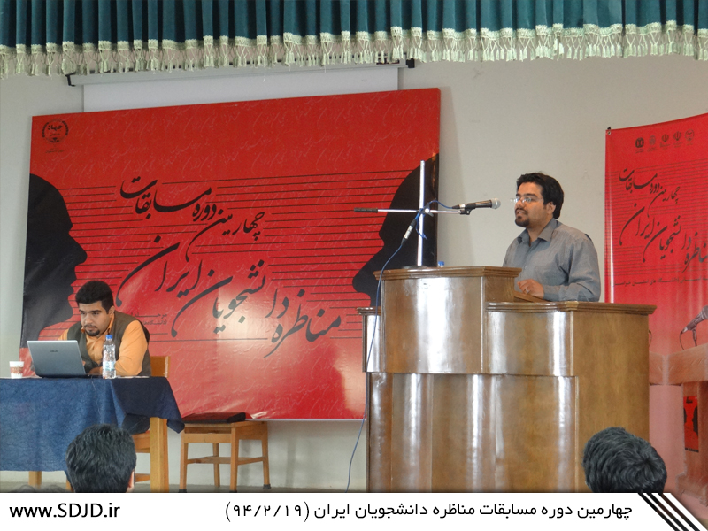 چهارمین دوره مناظرات دانشجویان ایران (2)